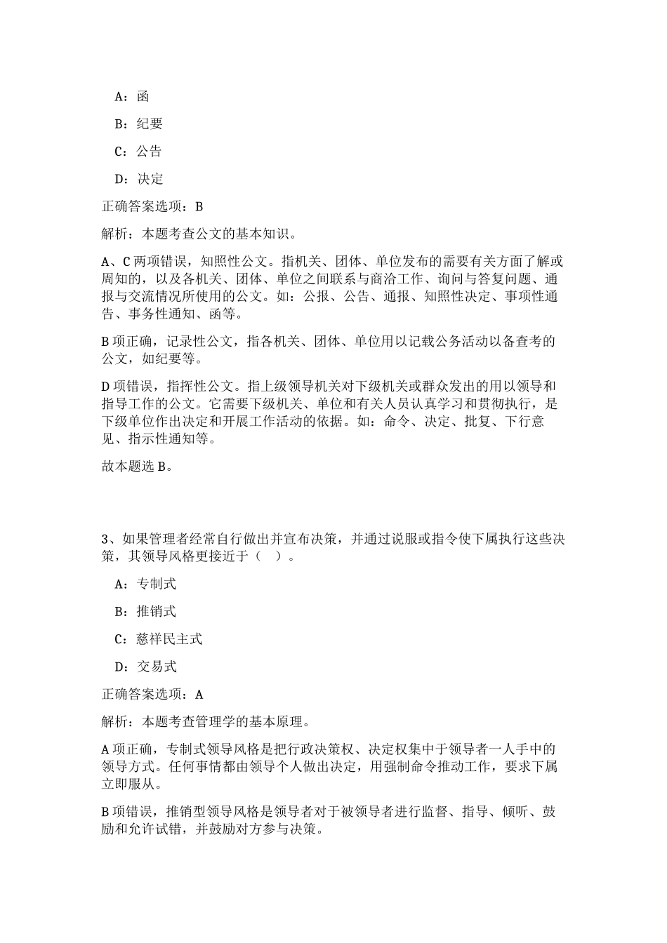 2023年江苏省泰州兴化市事业单位招聘22人笔试预测模拟试卷（实用）_第2页