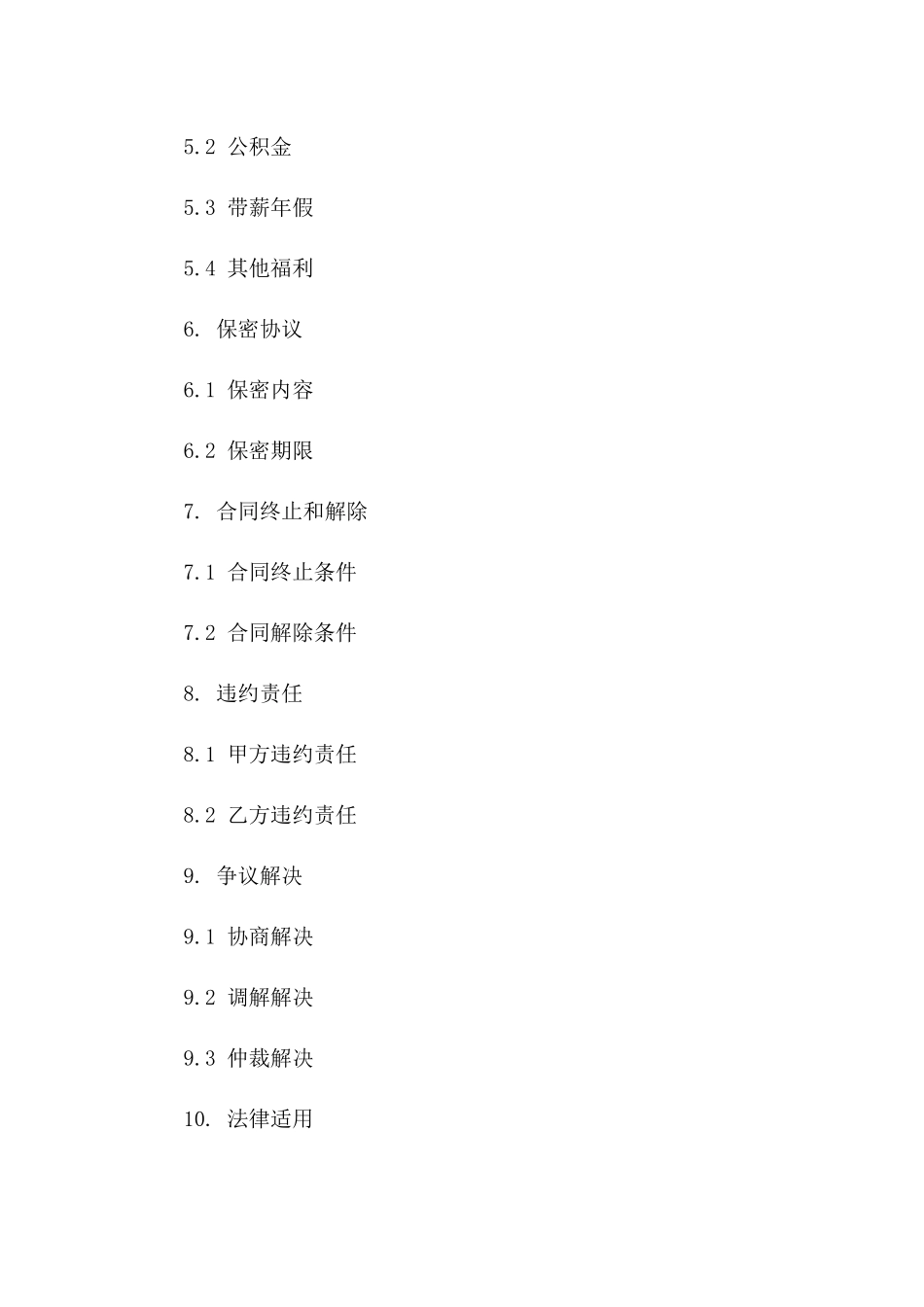2024年IT技术支持职务聘用协议_第3页