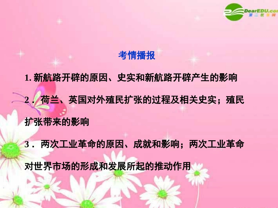 高三历史第一轮复习-模块二-专题九-世界近代经济文明——资本主义世界市场的形成与发展课件-新人教版_第3页