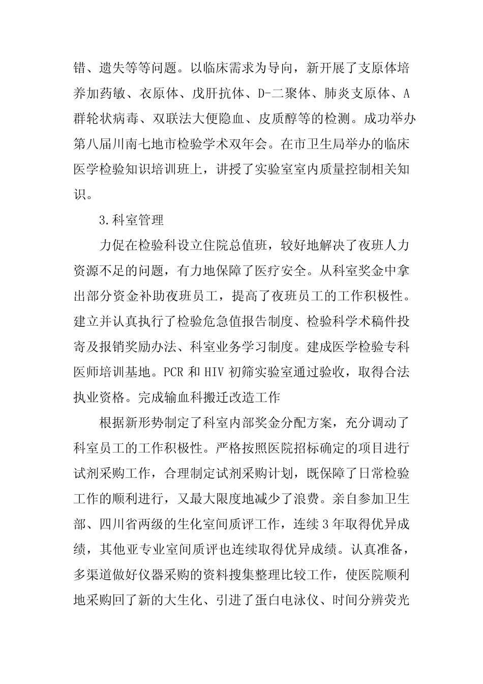 2024年超声科医师定期考核个人述职报告(精选篇)_第2页