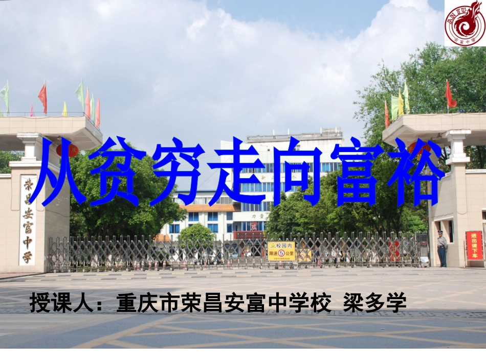 第十一课从贫穷落后走向富裕文明_第1页