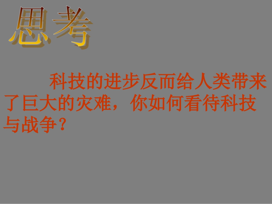 第21课第一次世界大战课件-人教新课标版_第3页
