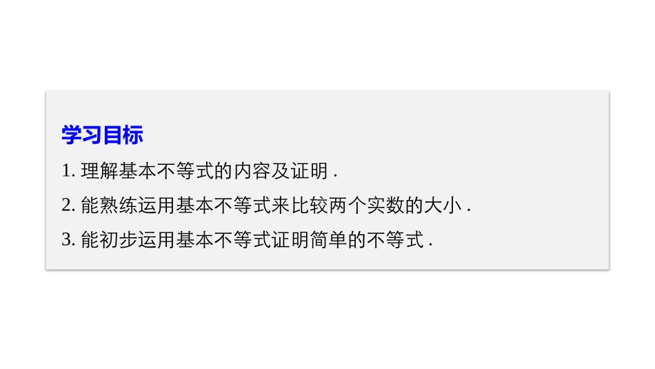 3.1基本不等式_第2页