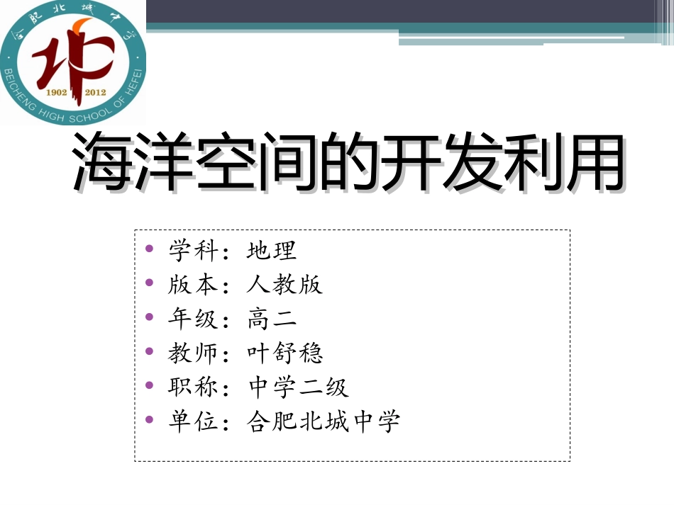 第四节海洋空间的开发利用_第1页