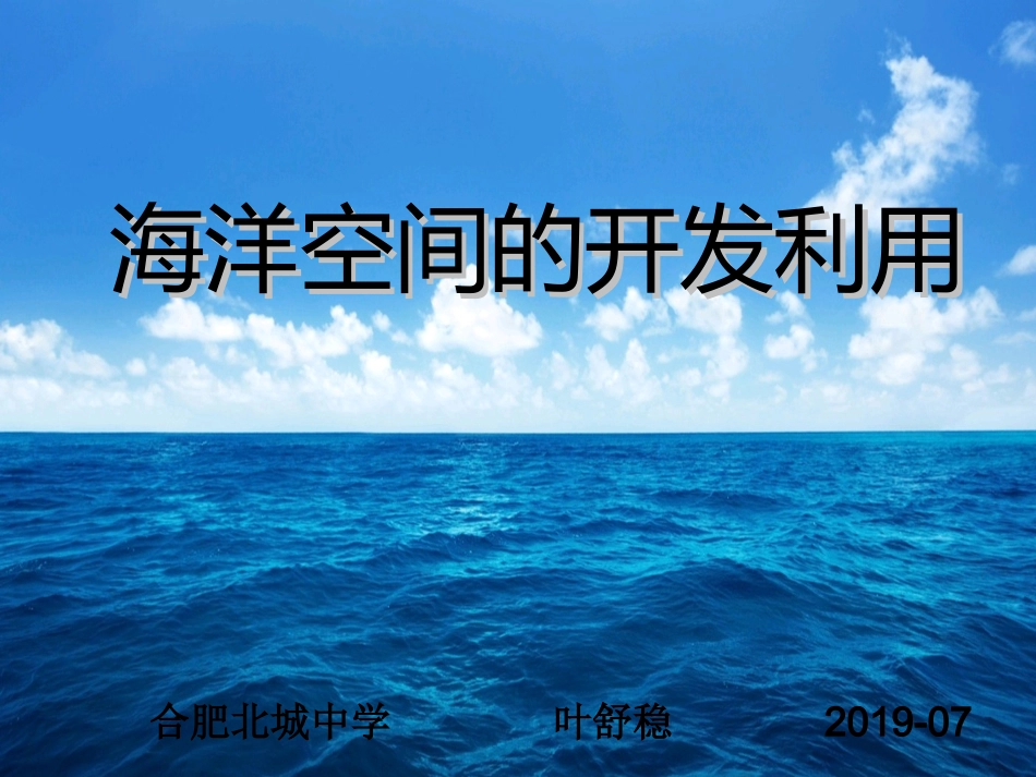 第四节海洋空间的开发利用_第2页