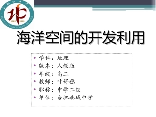 第四节海洋空间的开发利用