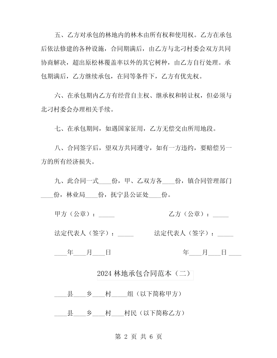 2024林地承包合同范本_第2页