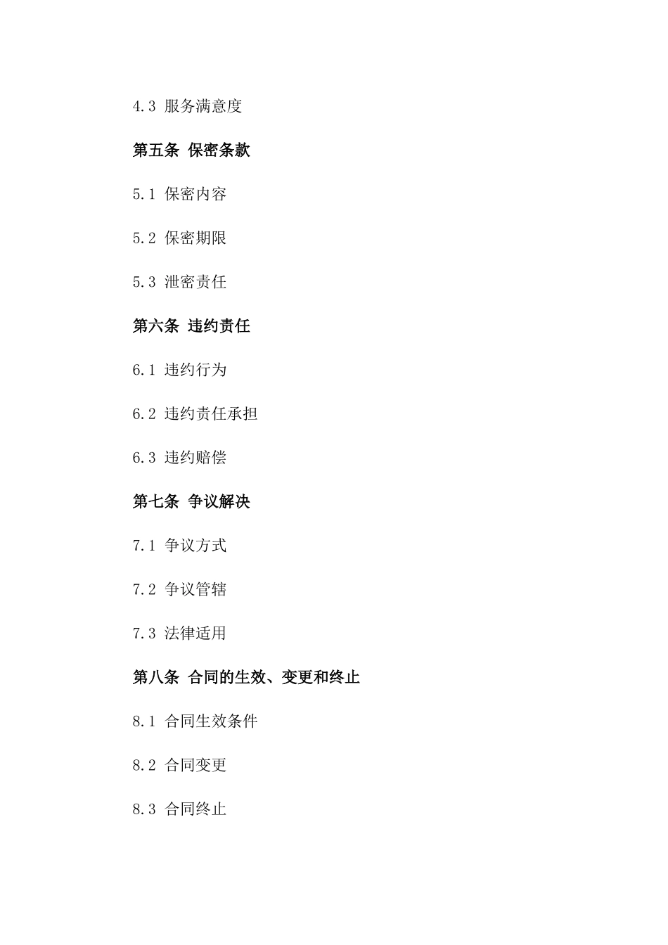 2024年IT支持工程师服务协议_第3页