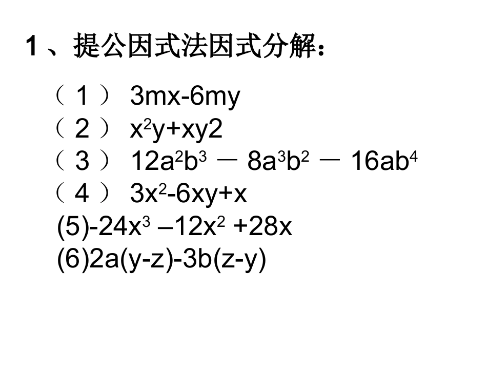 整式的乘除练习课_第3页