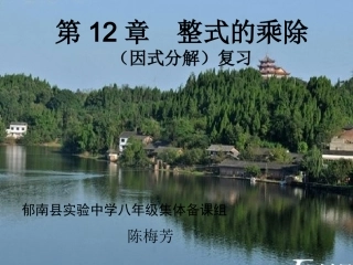 整式的乘除练习课