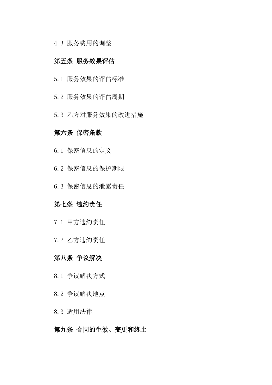2024年IT支持工程师服务合同_第3页