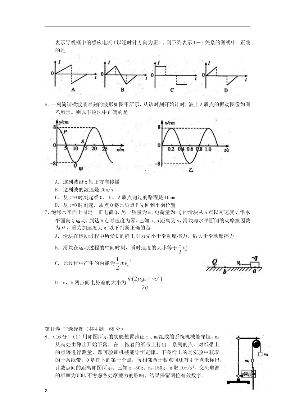 四川省广元市届高三理综第二次诊断性考试(广元二诊)_第2页