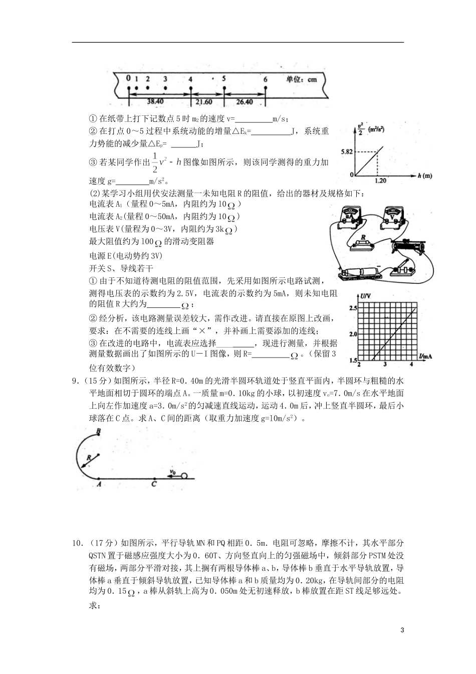 四川省广元市届高三理综第二次诊断性考试(广元二诊)_第3页