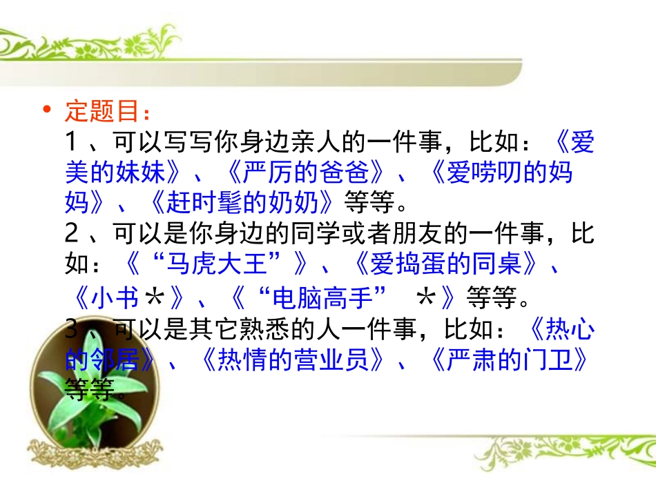 《写熟悉的人的一件事》ppt_第3页