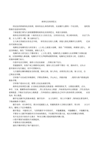 商务礼仪培训范文