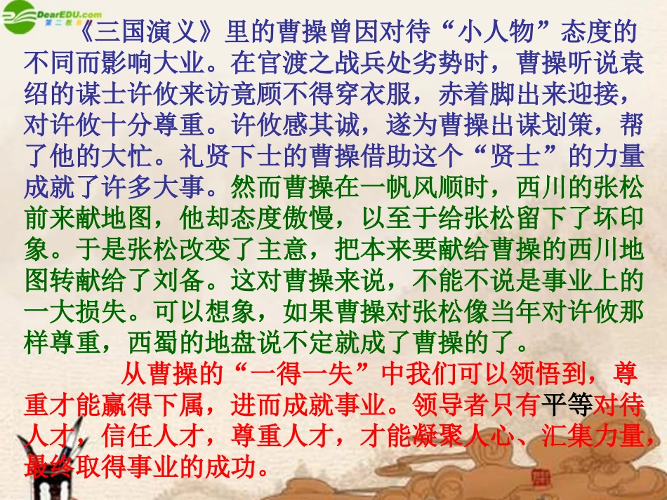七年级政治上册-第七课第一讲人人平等课件-北师大版_第2页