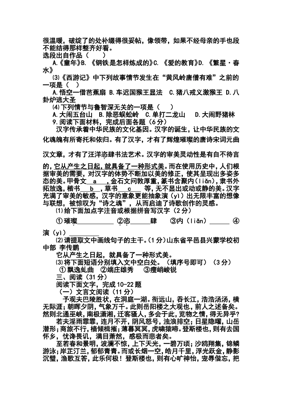 2014年烟台市中考语文真题及答案_第3页