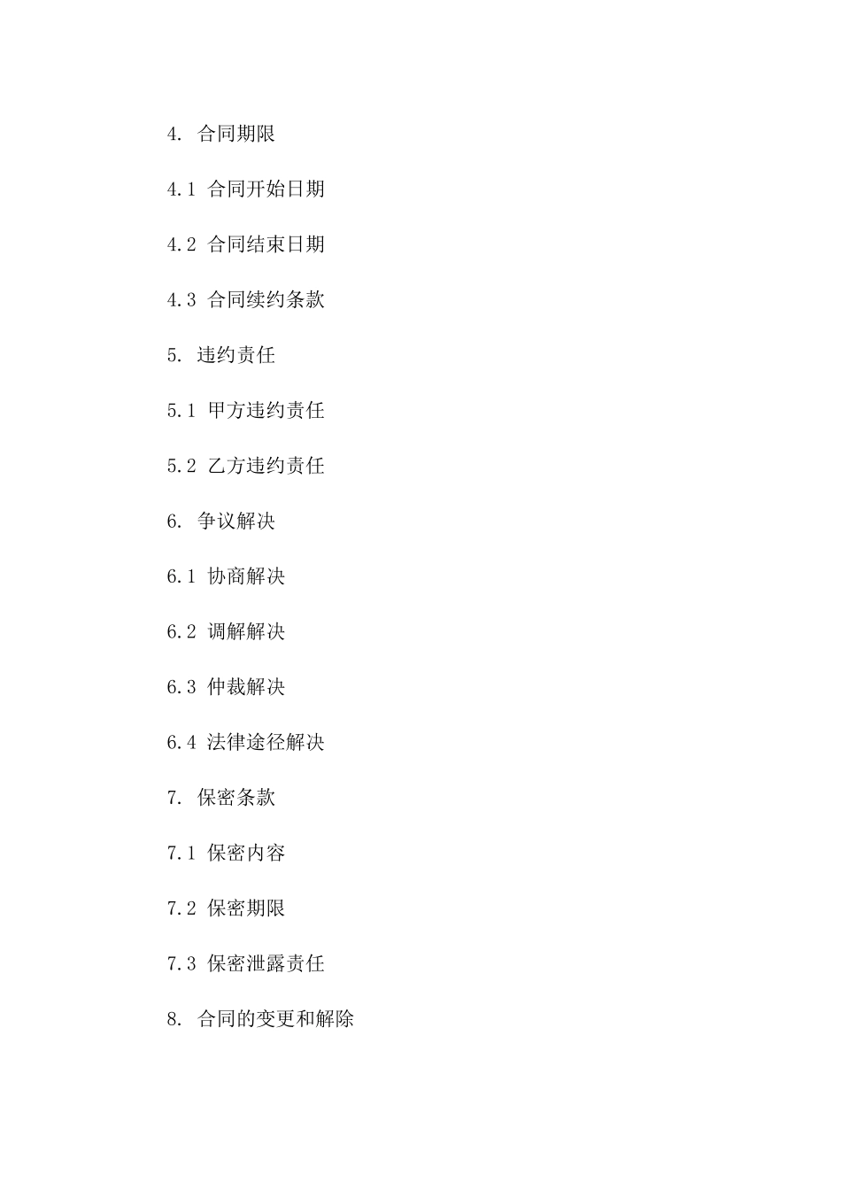 2024年IT服务外包合同范本_第3页