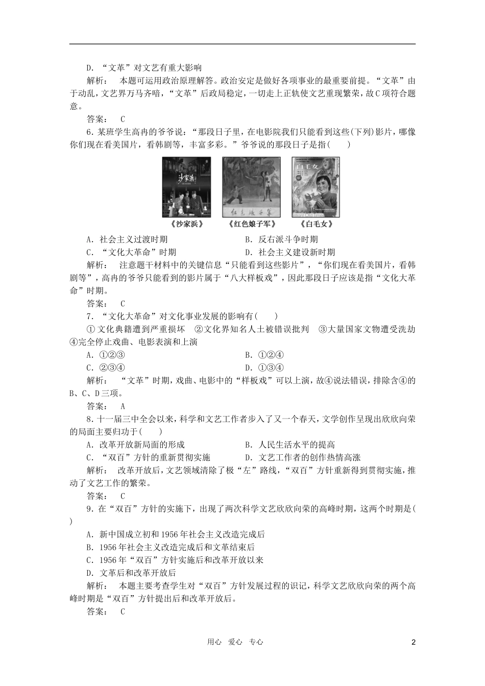 2012届高考历史一轮复习-第29课-百花齐放-百家争鸣课时作业同步导学-岳麓版-新课标_第2页