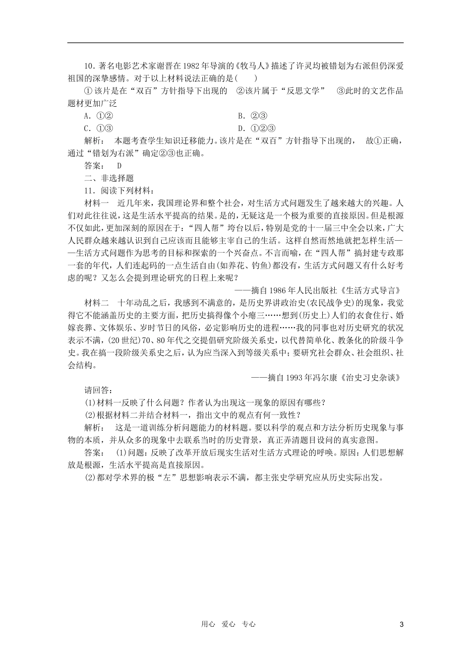 2012届高考历史一轮复习-第29课-百花齐放-百家争鸣课时作业同步导学-岳麓版-新课标_第3页