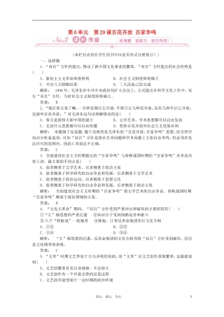 2012届高考历史一轮复习-第29课-百花齐放-百家争鸣课时作业同步导学-岳麓版-新课标