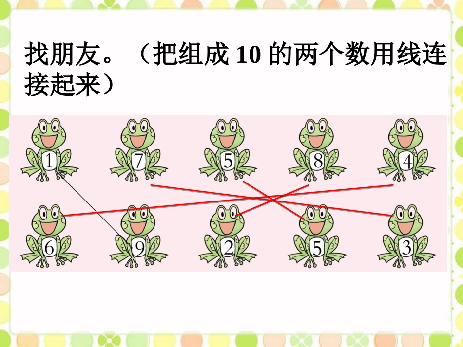 找朋友-10的加减法-1_第1页