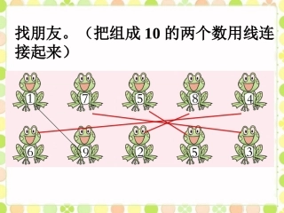 找朋友-10的加减法-1