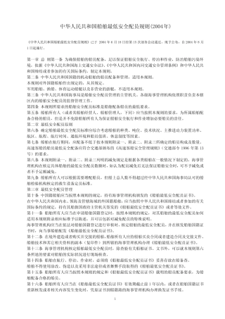 30 中华人民共和国船舶最低安全配员规则 