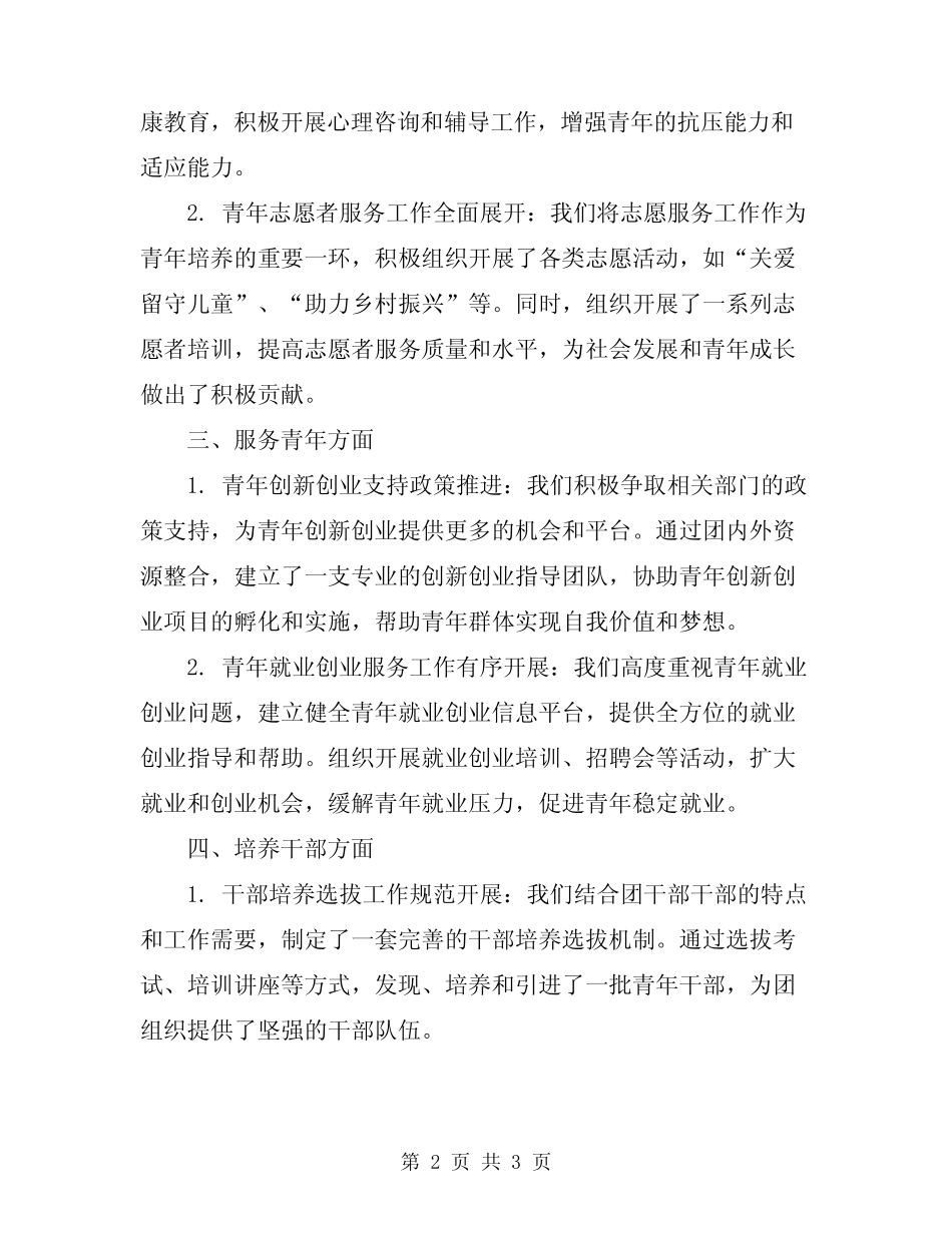 2024年共青团区委员会2024年上半年工作总结_第2页