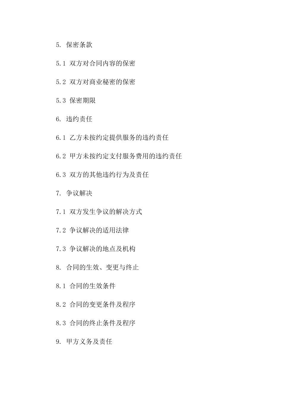 2024年IT服务提供商运维合同_第3页