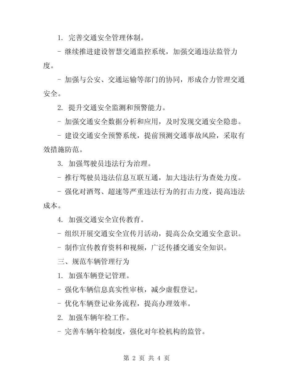 2024年车辆管理中心工作计划_第2页
