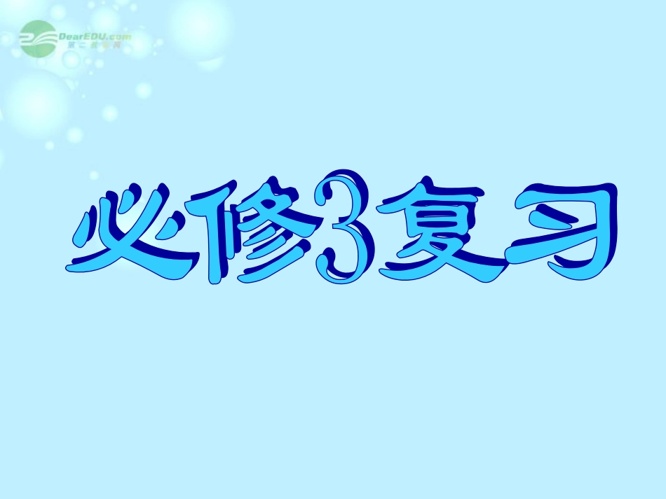 2012届高中数学-复习课件_第1页