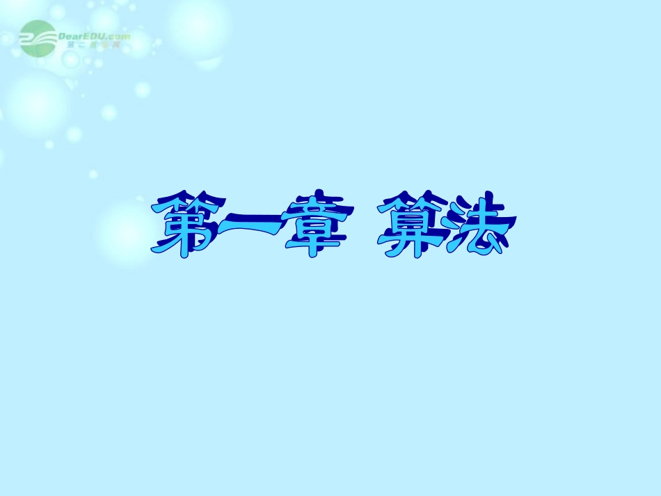 2012届高中数学-复习课件_第2页