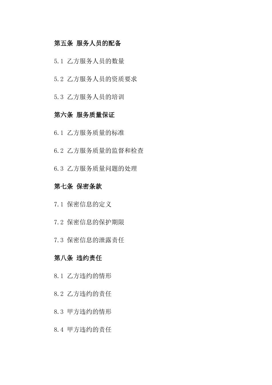 2024年IT服务支持合同_第3页
