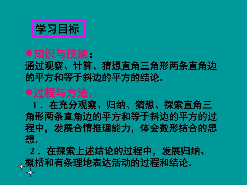 勾股定理.1勾股定理-第1课时-课件_第2页