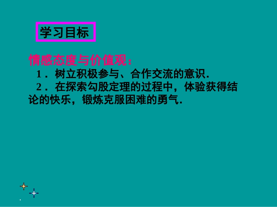 勾股定理.1勾股定理-第1课时-课件_第3页