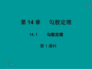 勾股定理.1勾股定理-第1课时-课件