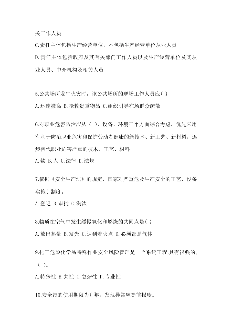 2023年-2024年安全培训考试题含答案(完整版) _第2页