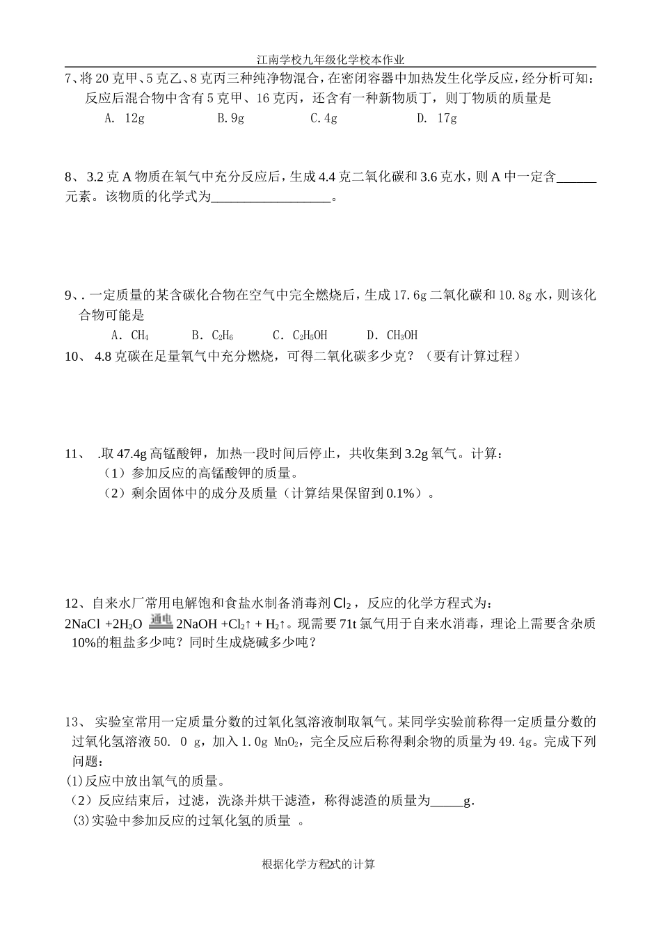 根据化学方程式的计算(类型全)4_第2页