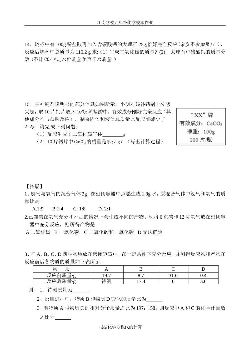 根据化学方程式的计算(类型全)4_第3页