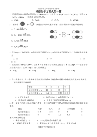 根据化学方程式的计算(类型全)4