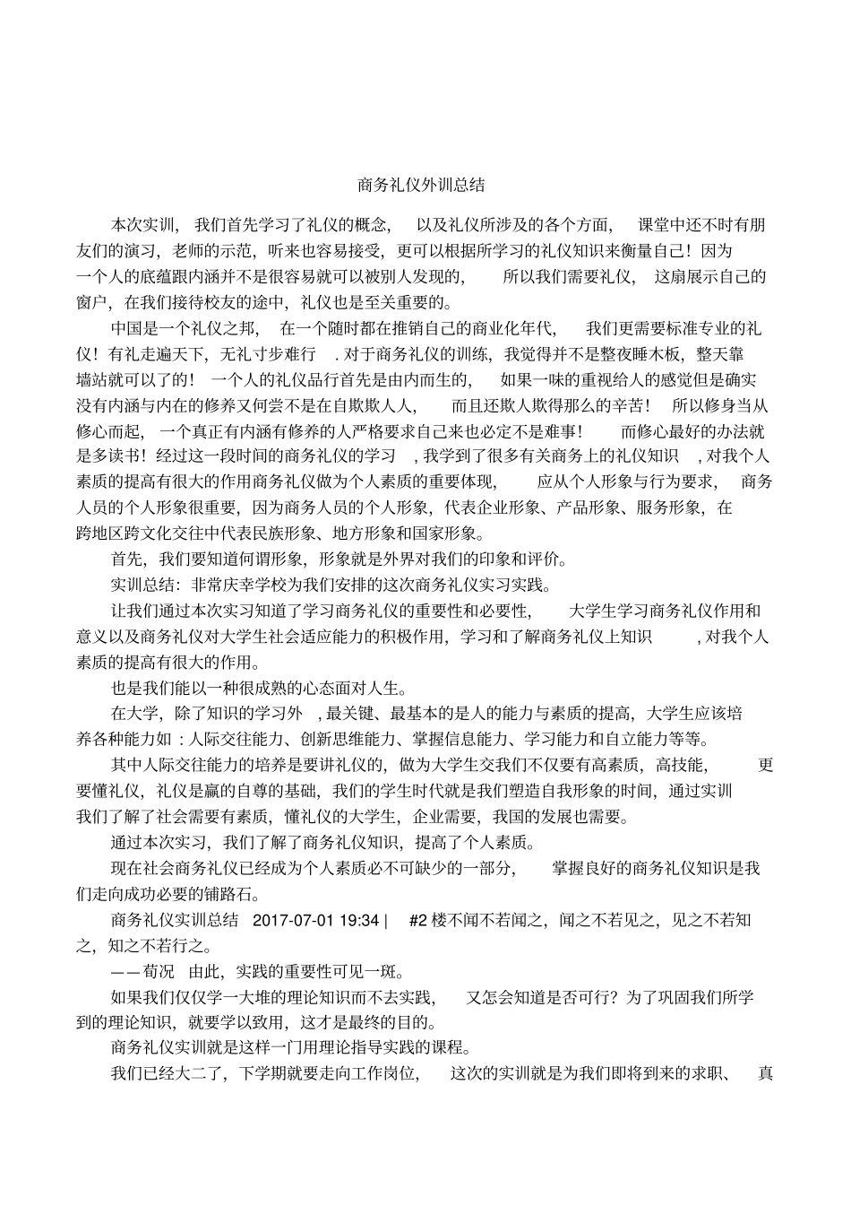 商务礼仪外训总结_第1页