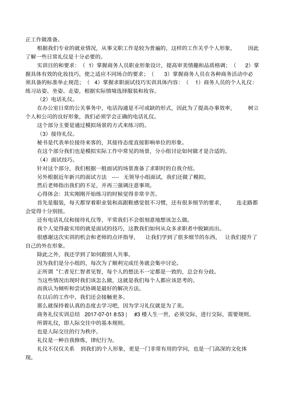 商务礼仪外训总结_第2页