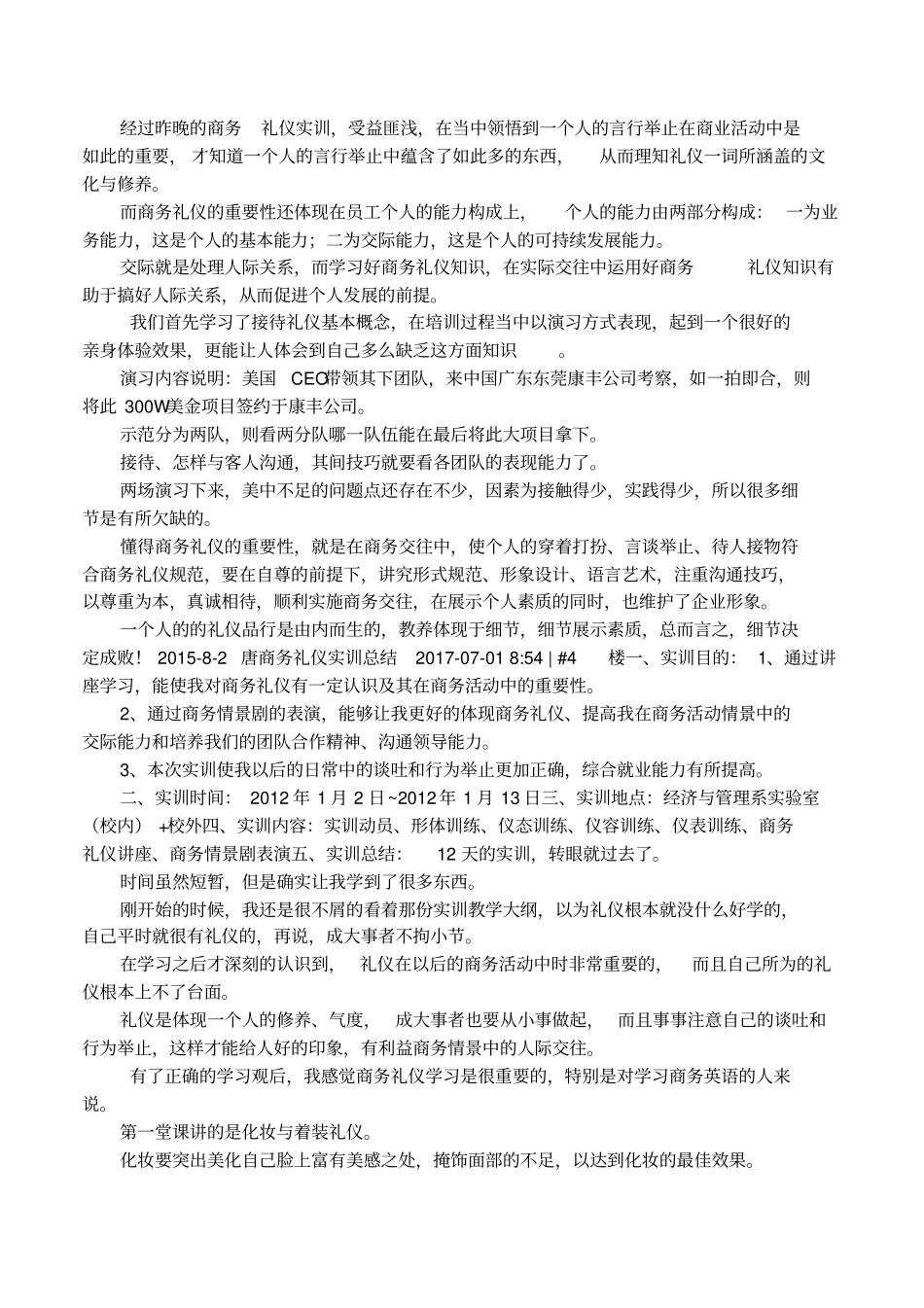 商务礼仪外训总结_第3页