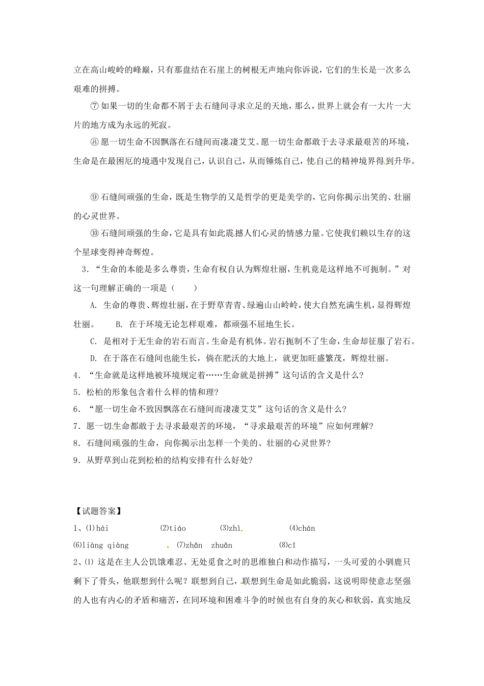 九年级语文上册第一单元4《热爱生命》同步练习鄂教版_第2页
