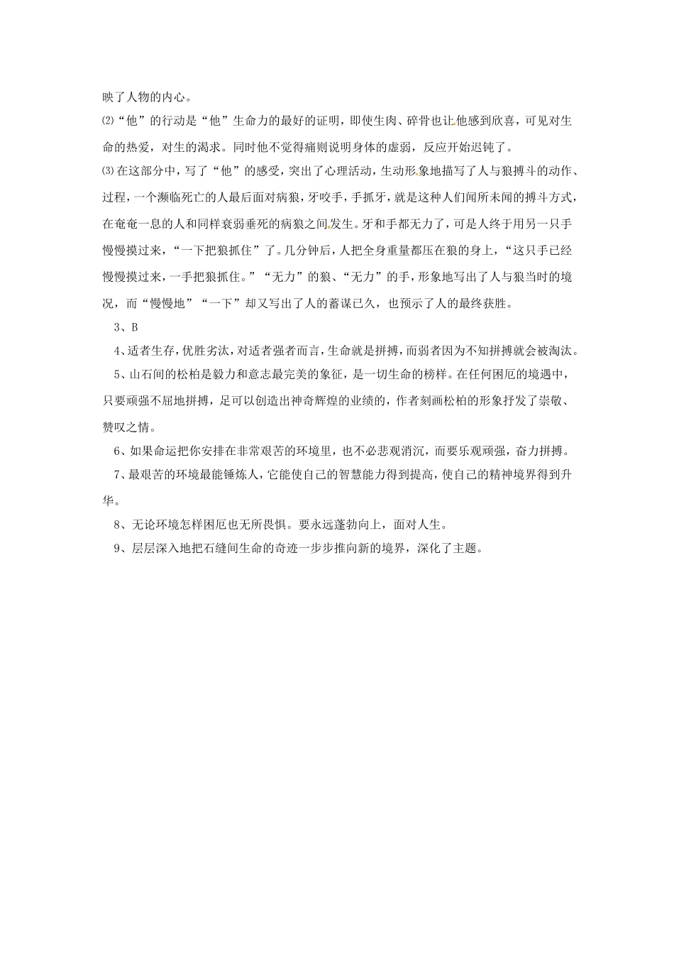 九年级语文上册第一单元4《热爱生命》同步练习鄂教版_第3页