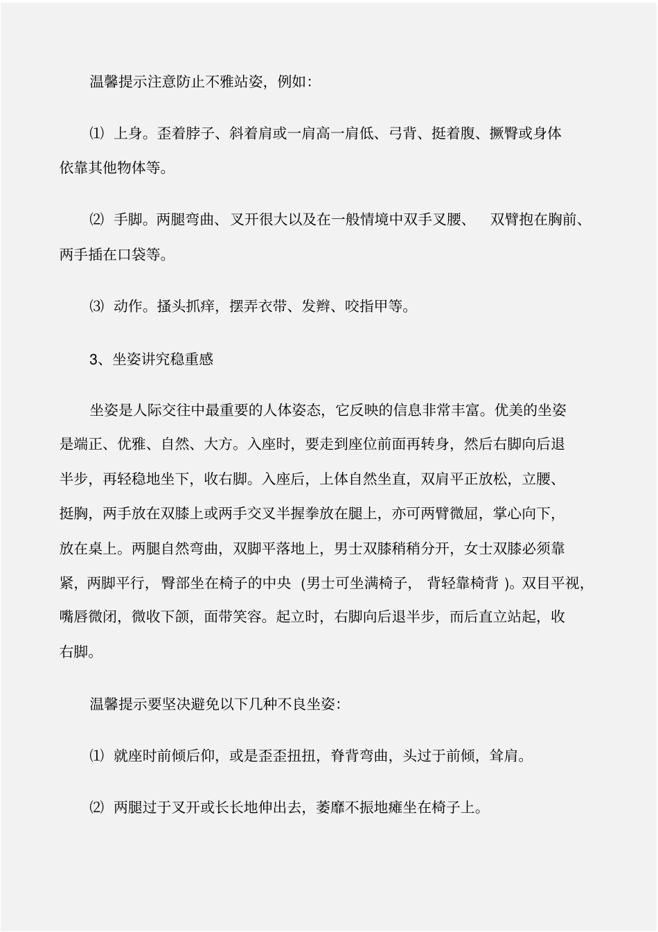 商务礼仪商务举止礼仪_第2页