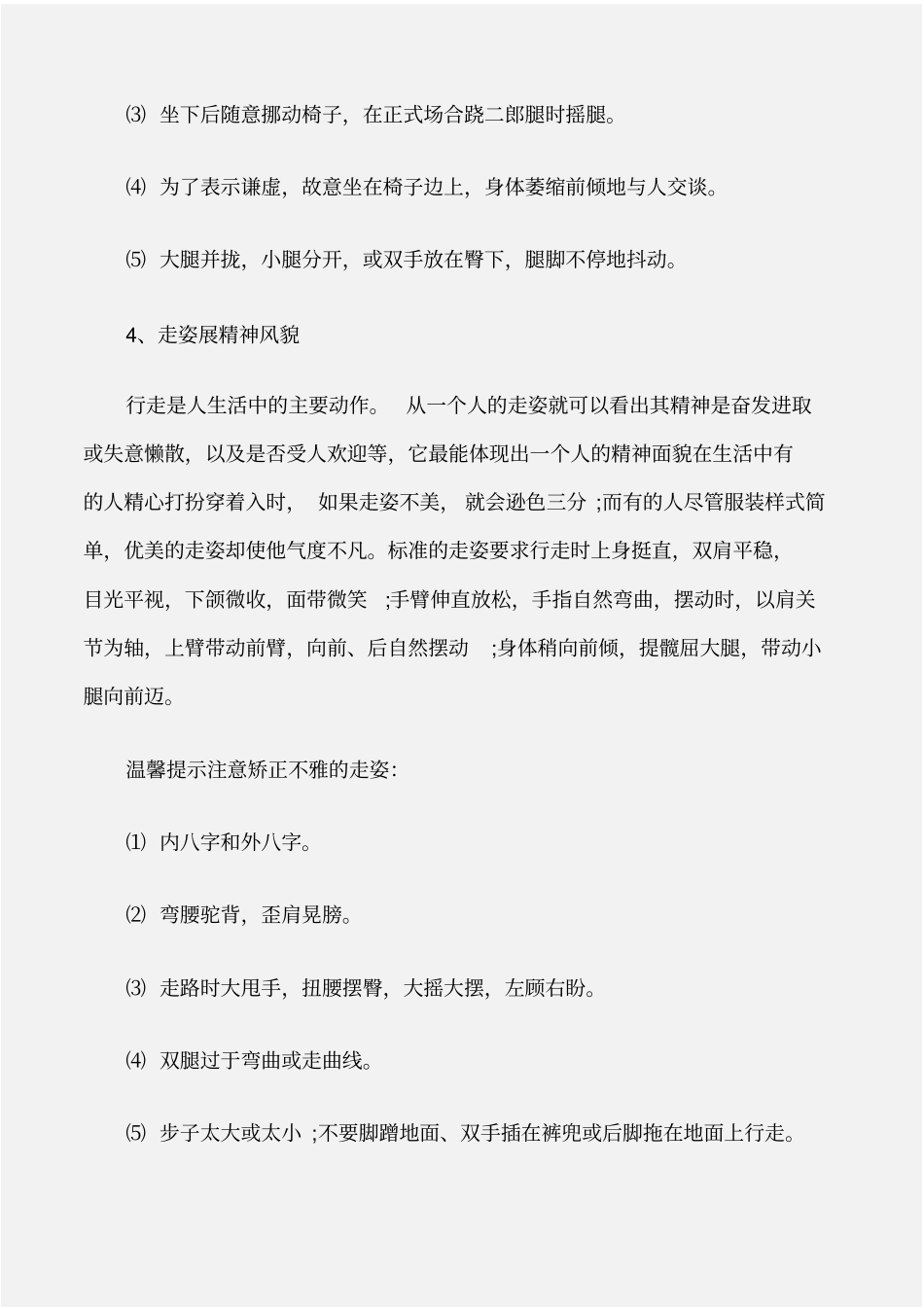 商务礼仪商务举止礼仪_第3页