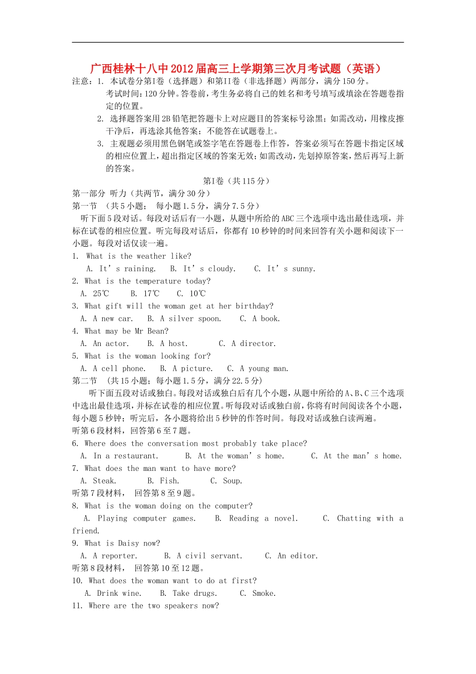 广西桂林十八中2012届高三英语上学期第三次月考试题【会员独享】_第1页