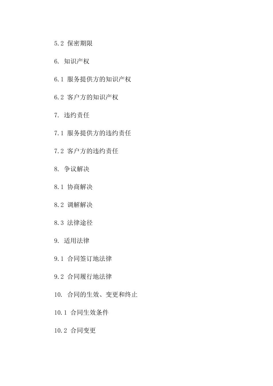 2024年IT系统集成服务顾问协议_第3页